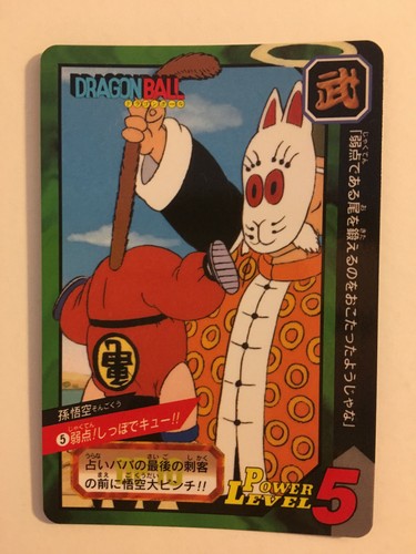 Dragon ball Z Carddass Tokubetsudan 5