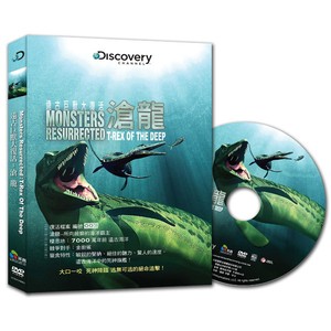 Discovery-Channel-Monsters-Ressurected-T-Rex-of-the-deep-TAIWAN-DVD-ENGLISH
