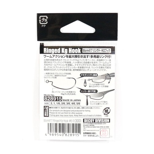 8861 Decoy Worm 417 Ringed KG Hooks Size 1