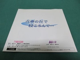 SEGA Dreamcast -- YOSHIA NO OKA DE NEKORONDE -- DC. JAPAN. GAME. Work. 36047