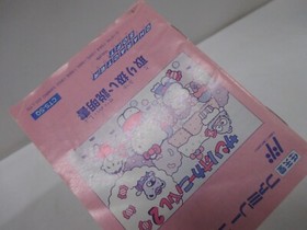 NES -- Sanrio Carnival 2 -- Box. Puzzle. Famicom, JAPAN Game. 13109