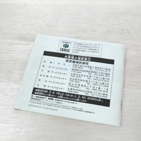 64DD main unit W/Mario Artist Talent Studio" game software memory expansion pack