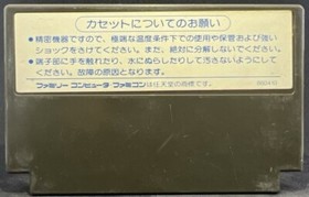 Haja no Fuuin NES FC Nintendo Famicom Japanese Version