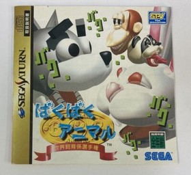 Sega Saturn Baku Baku Animal Sekai Shiikugakari Senshuken w/ Box, Manual 5701 SP
