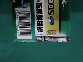 Sega Saturn Ide Yosuke Meijin no Shin Jissen Mahjong. spine card. *JAPAN* 16186