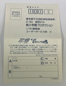 Sega Saturn SS Sotsugyou Crossworld Japan w/ Box and Manual 8140 SP