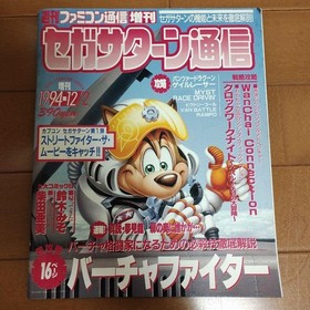 Famitsu Special Issue Sega Saturn Communication 199497 Magazine Set From Japan