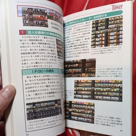 The Tower Sega Saturn Winning Method Special Strategy Guide