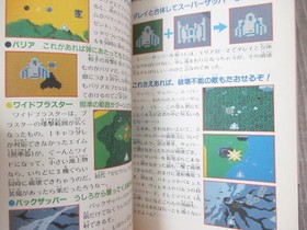 SUPER XEVIOUS Gamp no Nazo Gump Guide Nintendo Famicom NES Book 1986 Japan FM63