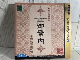 Sega Saturn Sakura Wars 2 First Limited Edition - Japanese Version - USED Game