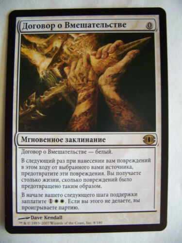 INTERVENTION PACT Future Sight Russian MTG Magic the Gathering NM Card