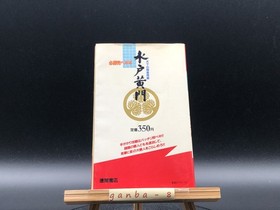 Mito Koumon Strategy Guide Book Japan Famicom NES Sunsoft