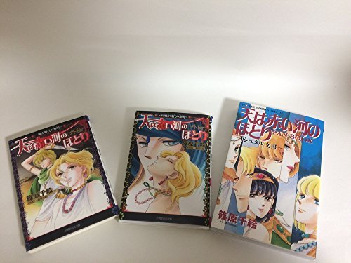 Zehn Wa Akai Kawa Kein Hotori Comic 1-28 Vol Komplettset Manga Anime Japan Buch