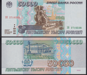 Russia 50000 Rubles 1995 UNC