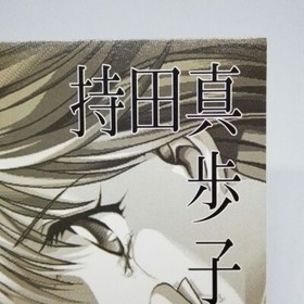 12 Mahoko Mochida graphic Kakyusei CARD elf 1997 JAPAN 1st Windows SEGA SATURN