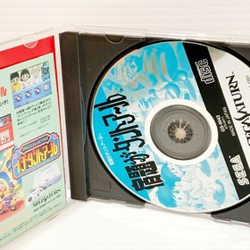 Syukudaigatantoa-ru - NTSC-J Japanese - Sega Saturn - Free Postage!