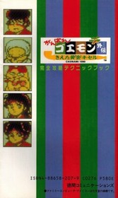 GANBARE GOEMON GAIDEN Kieta Ougon Kiseru Guide Famicom 1990 Book