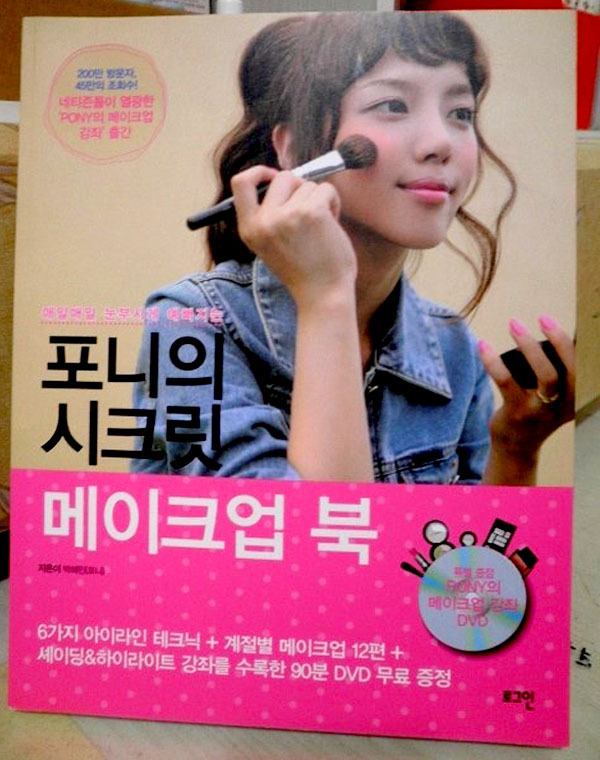 How to makeup Beauty Koean Ulzzang Pony's Secret Makeup BOOK
