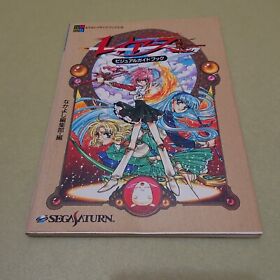 MAGIC KNIGHT RAYEARTH SEGA SATURN GAME GUIDE BOOK JAPAN