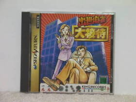 Ss Born Mahjong Grand Reception Shusse Dai Settai/ Sega Saturn
