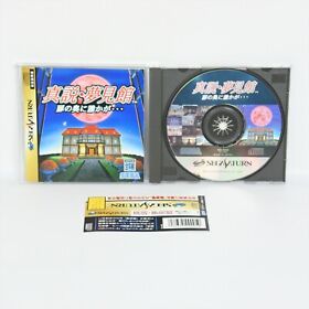 Sega Saturn SHINSETSU YUMEMIYAKATA Yumemi Yakata Spine * ss