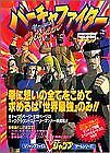 VIRTUA FIGHTER Guide Sega Saturn Book form JP