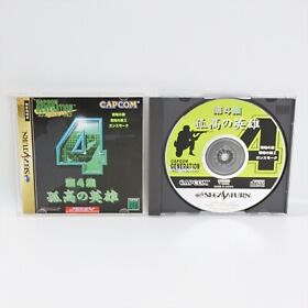 CAPCOM GENERATION 4 Senjo no Okami Sega Saturn 2158 ss