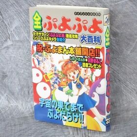 PUYO PUYO 2 Zen Daihyakka Encyclopedia Guide Book Sega Saturn KB