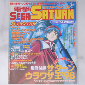 Dengeki Sega Saturn 1998 August 14-28 Vol.26 Lunar2/Slayers Roiyaru 2/Dengeki Sa