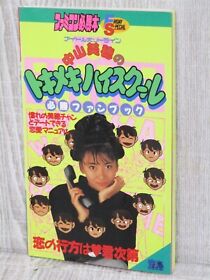Nakayama Miho no TOKIMEKI HIGH SCHOOL Guide Nintendo Famicom Vtg Book 1988 TJ83
