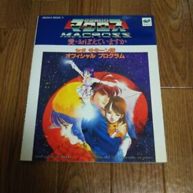 The Super Dimension Fortress Macross: Do You Remember Love Sega Saturn Edition O
