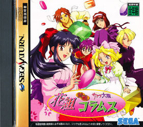 Sakura Wars Hanagumi Taisen Columns  Sega Saturn Japan Import  US SELLER