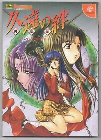 Kuon no Kizuna Sairinsho perfect game guide Dreamcast magazine