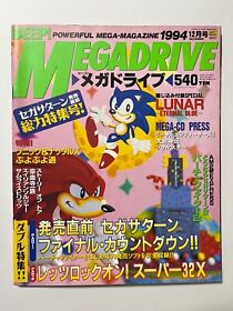 Beep! Mega Drive Magazine 1994 December Sonic the Hedgehog Sega Saturn Super 32X