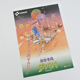 MEIKYUJIIN DABABA Nintendo Famicom disk Catalog Flyer Leaflet Paper Poster 2017