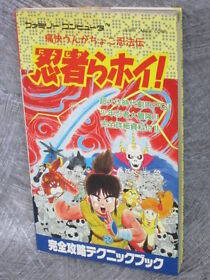 NINJARA HOI Kanzen Kouryaku Technique Guide Book Nintendo Famicom Japan TK