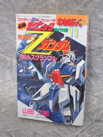 Z GUNDAM ZETA Mobile Suit Hot Scrumble Guide Famicom Book