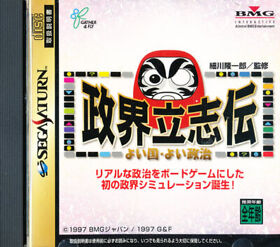 Seikai Risshiden Sega Saturn Japan Import  N.Mint/Bad   US SELLER