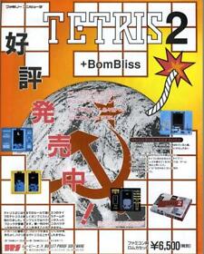 Tetris 2 + Bombliss Famicom FC 1992 JAPANESE GAME MAGAZINE PROMO CLIPPING