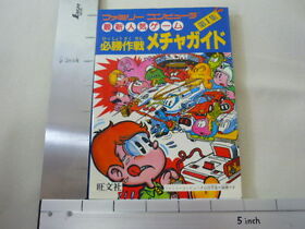 FAMICOM HISSHOU SAKUSEN MECHA GUIDE 1 Flappy Wrecking Crew 1986 Japan Book