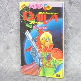 DAIVA Kanzen Hisshoubon Guide Nintendo Famicom Book 1986 Japan TJ35
