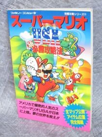 SUPER MARIO USA Guide Nintendo Famicom Japan Book 1992 FT94