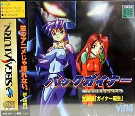 Sega Saturn BackGuiner: Yomigaeru Yuusha-tachi: Kakusei-hen: Guiner Tensei Japan