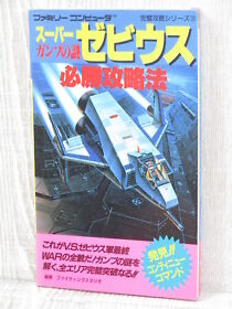 SUPER XEVIOUS Gamp no Nazo Gump Guide Nintendo Famicom Japan NES Book 1986 FT92