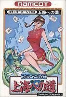 (Cartridge Only) Nintendo Famicom Family Mahjong 2 Road to Shanghai Japan Game
