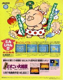 Tonjan!? Dosukoi Oozumou Famicom 1989 JAPANESE GAME MAGAZINE PROMO CLIPPING