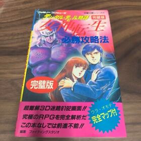 MEGAMI TENSEI Digital Devil Story Guide Kanzen-Ban Famicom