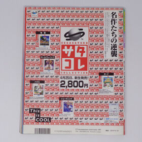 Saturn Fan 1997 April 25Th Issue No.8 No Separate Supplement/Solo Crisis/Miyazak