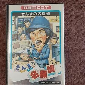 Namco Sanma no Meitantei Nintendo Famicom NES Used Detective Japanese Retro Game