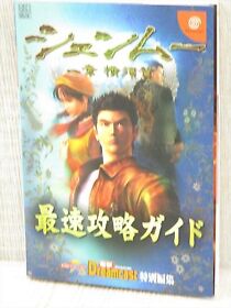 SHENMUE Chapter 1 Yokosuka Guide w/Map 2000 Dreamcast Japan Book MW43